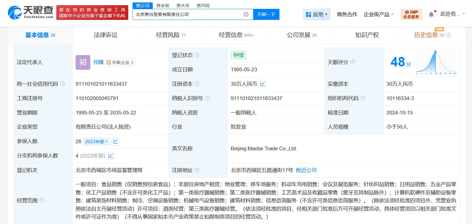茅臺旗下北京貿(mào)易公司現(xiàn)經(jīng)營異常 涉及租賃計算機(jī)及輔助設(shè)備